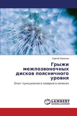 Gryzhi Mezhpozvonochnykh Diskov Poyasnichnogo Urovnya (Paperback)