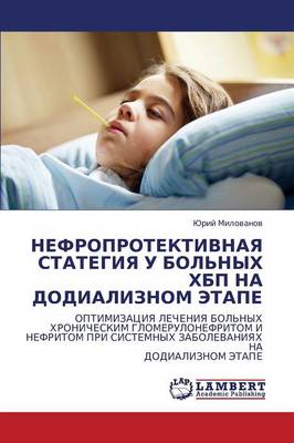 Nefroprotektivnaya Stategiya U Bol'nykh Khbp Na Dodializnom Etape (Paperback)