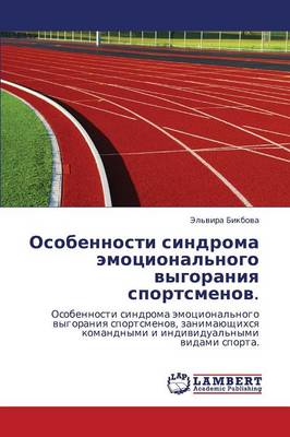 Osobennosti Sindroma Emotsional'nogo Vygoraniya Sportsmenov. (Paperback)
