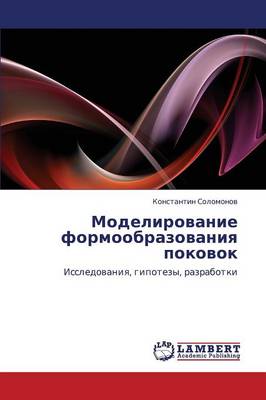 Modelirovanie Formoobrazovaniya Pokovok (Paperback)