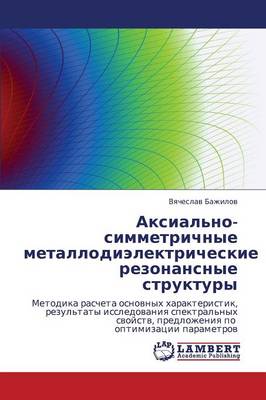 Aksial'no-Simmetrichnye Metallodielektricheskie Rezonansnye Struktury (Paperback)