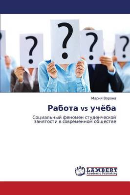 Rabota Vs Uchyeba (Paperback)