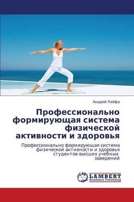 Professional'no Formiruyushchaya Sistema Fizicheskoy Aktivnosti I Zdorov'ya (Paperback)