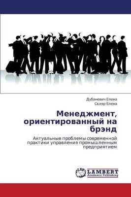 Menedzhment, Orientirovannyy Na Brend (Paperback)