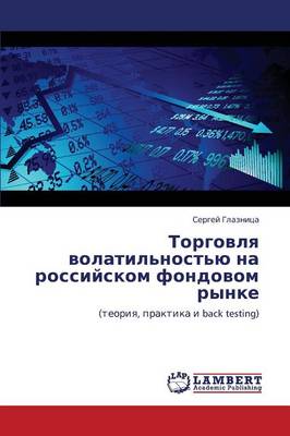Torgovlya Volatil'nost'yu Na Rossiyskom Fondovom Rynke (Paperback)
