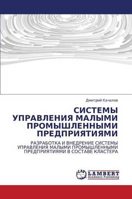 Sistemy Upravleniya Malymi Promyshlennymi Predpriyatiyami (Paperback)