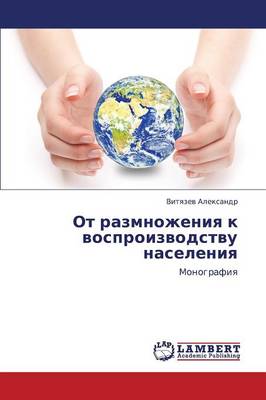 OT Razmnozheniya K Vosproizvodstvu Naseleniya (Paperback)