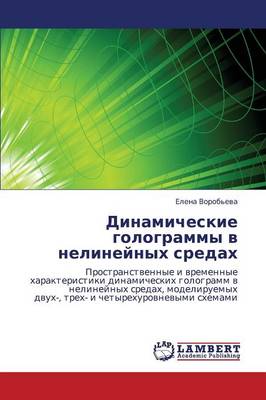 Dinamicheskie Gologrammy V Nelineynykh Sredakh (Paperback)