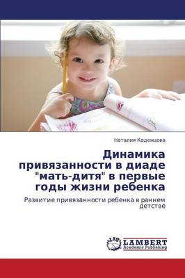 Dinamika Privyazannosti V Diade Mat'-Ditya V Pervye Gody Zhizni Rebenka (Paperback)