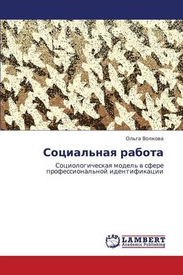Sotsial'naya Rabota (Paperback)