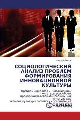 Sotsiologicheskiy Analiz Problem Formirovaniya Innovatsionnoy Kul'tury (Paperback)