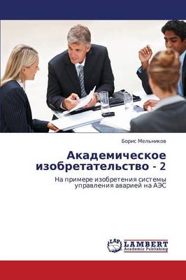 Akademicheskoe Izobretatel'stvo - 2 (Paperback)
