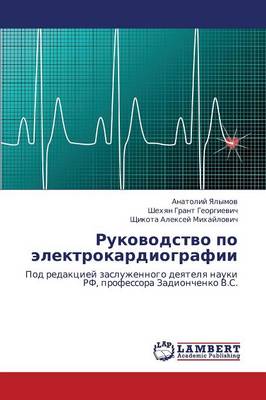 Rukovodstvo Po Elektrokardiografii (Paperback)