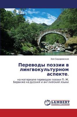 Perevody Poezii V Lingvokul'turnom Aspekte. (Paperback)