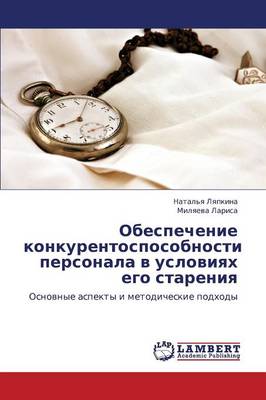 Obespechenie Konkurentosposobnosti Personala V Usloviyakh Ego Stareniya (Paperback)