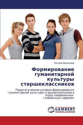 Formirovanie Gumanitarnoy Kul'tury Starsheklassnikov (Paperback)