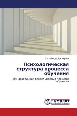 Psikhologicheskaya Struktura Protsessa Obucheniya (Paperback)
