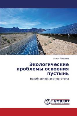 Ekologicheskie Problemy Osvoeniya Pustyn' (Paperback)