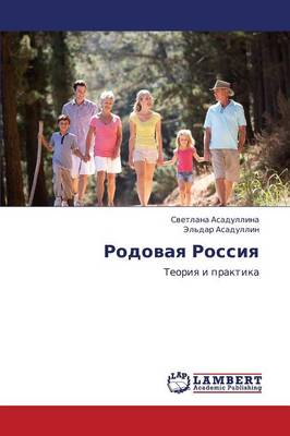 Rodovaya Rossiya (Paperback)
