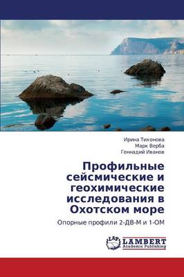 Profil'nye Seysmicheskie I Geokhimicheskie Issledovaniya V Okhotskom More (Paperback)