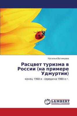 Rastsvet Turizma V Rossii (Na Primere Udmurtii) (Paperback)