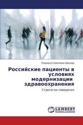 Rossiyskie Patsienty V Usloviyakh Modernizatsii Zdravookhraneniya (Paperback)