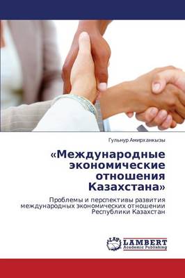 Mezhdunarodnye Ekonomicheskie Otnosheniya Kazakhstana (Paperback)