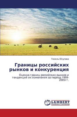Granitsy Rossiyskikh Rynkov I Konkurentsiya (Paperback)