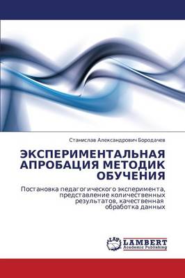 Eksperimental'naya Aprobatsiya Metodik Obucheniya (Paperback)