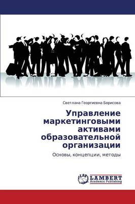 Upravlenie Marketingovymi Aktivami Obrazovatel'noy Organizatsii (Paperback)