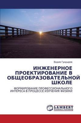 Inzhenernoe Proektirovanie V Obshcheobrazovatel'noy Shkole (Paperback)