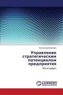 Upravlenie Strategicheskim Potentsialom Predpriyatiya (Paperback)