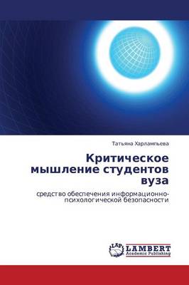Kriticheskoe Myshlenie Studentov Vuza (Paperback)