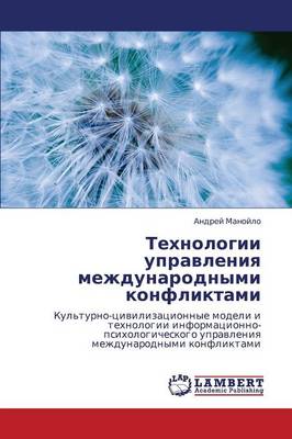 Tekhnologii Upravleniya Mezhdunarodnymi Konfliktami (Paperback)