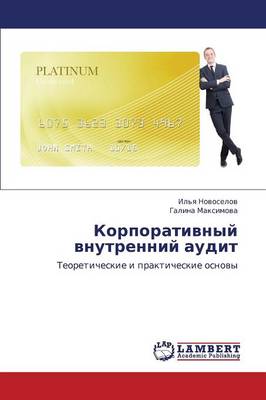 Korporativnyy Vnutrenniy Audit (Paperback)