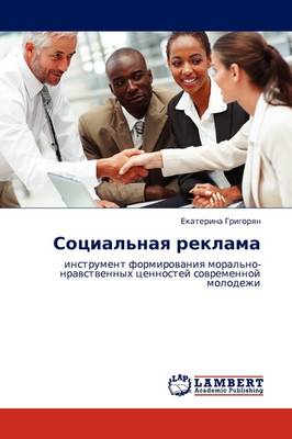 Sotsial'naya Reklama (Paperback)