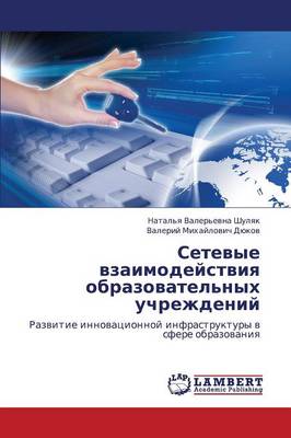 Setevye Vzaimodeystviya Obrazovatel'nykh Uchrezhdeniy (Paperback)