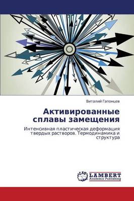 Aktivirovannye Splavy Zameshcheniya (Paperback)
