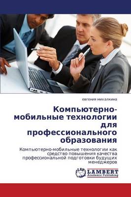 Komp'yuterno-Mobil'nye Tekhnologii Dlya Professional'nogo Obrazovaniya (Paperback)