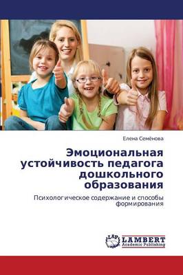 Emotsional'naya Ustoychivost' Pedagoga Doshkol'nogo Obrazovaniya (Paperback)