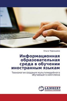 Informatsionnaya Obrazovatel'naya Sreda V Obuchenii Inostrannym Yazykam (Paperback)