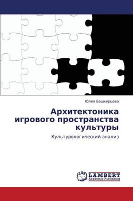 Arkhitektonika Igrovogo Prostranstva Kul'tury (Paperback)