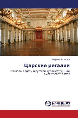Tsarskie Regalii (Paperback)