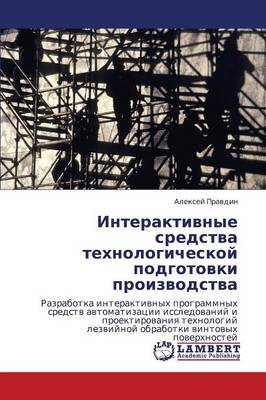 Interaktivnye Sredstva Tekhnologicheskoy Podgotovki Proizvodstva (Paperback)