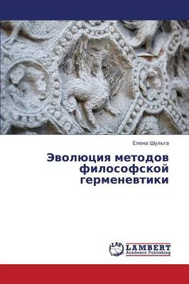 Evolyutsiya Metodov Filosofskoy Germenevtiki (Paperback)