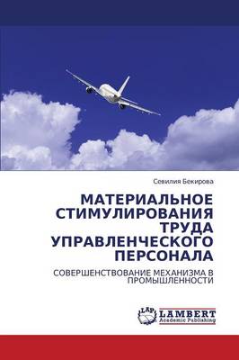Material'noe Stimulirovaniya Truda Upravlencheskogo Personala (Paperback)