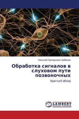 Obrabotka Signalov V Slukhovom Puti Pozvonochnykh (Paperback)