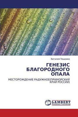 Genezis Blagorodnogo Opala (Paperback)