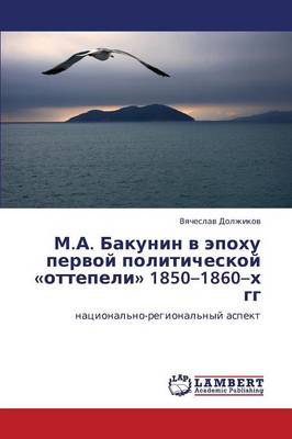 M.A. Bakunin V Epokhu Pervoy Politicheskoy Ottepeli 1850-1860-Kh Gg (Paperback)