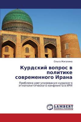Kurdskiy Vopros V Politike Sovremennogo Irana (Paperback)